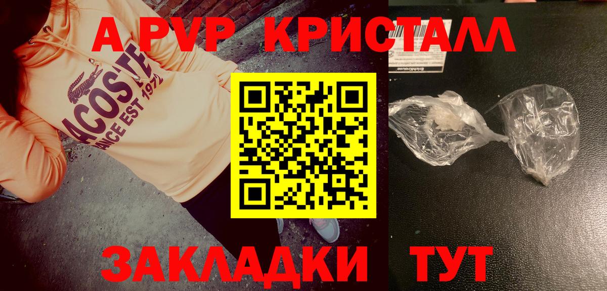 где найти   Вход с VPN  Ивантеевка  А ПВП кристаллы  APVP VHQ  Alpha PVP Crystall 