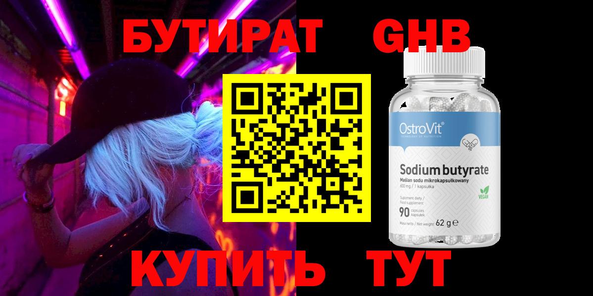 БУТИРАТ оксана Ивантеевка