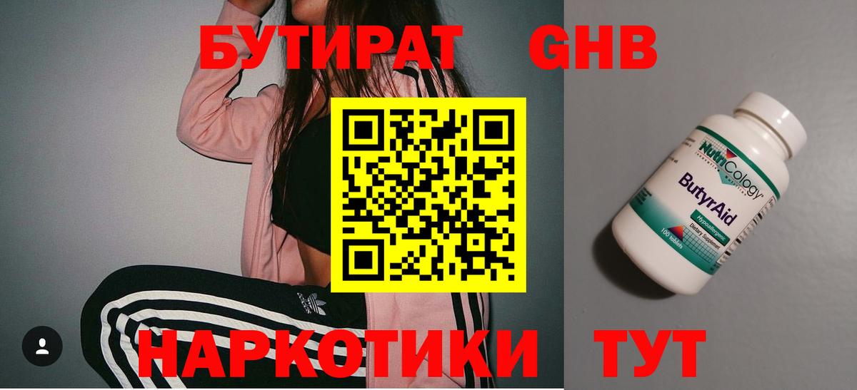БУТИРАТ  Вход с VPN  Ивантеевка  БУТИРАТ 1.4BDO 