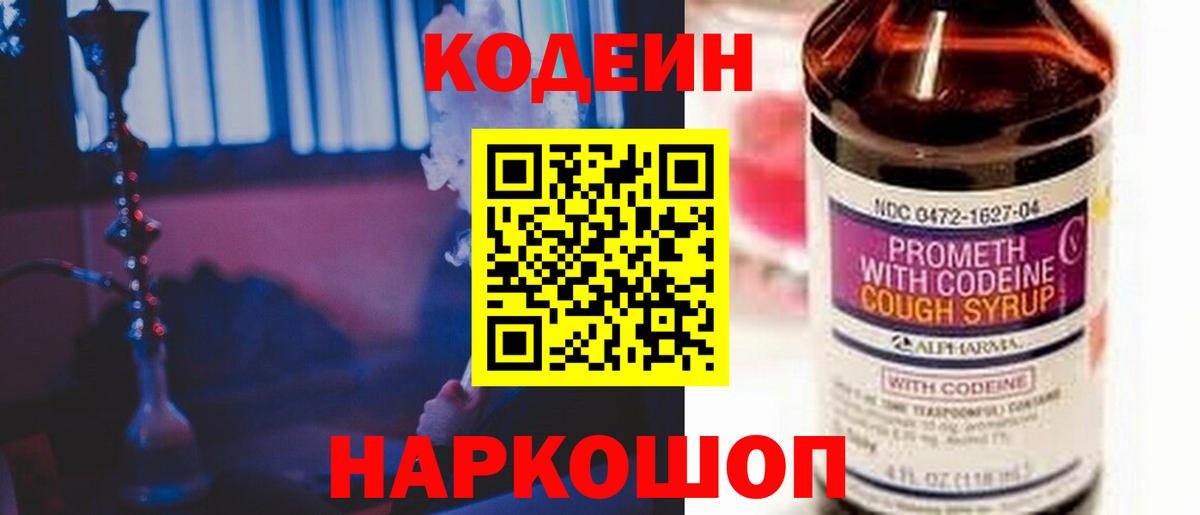 Ивантеевка  Кодеиновый сироп Lean напиток Lean (лин)  Вход с VPN 