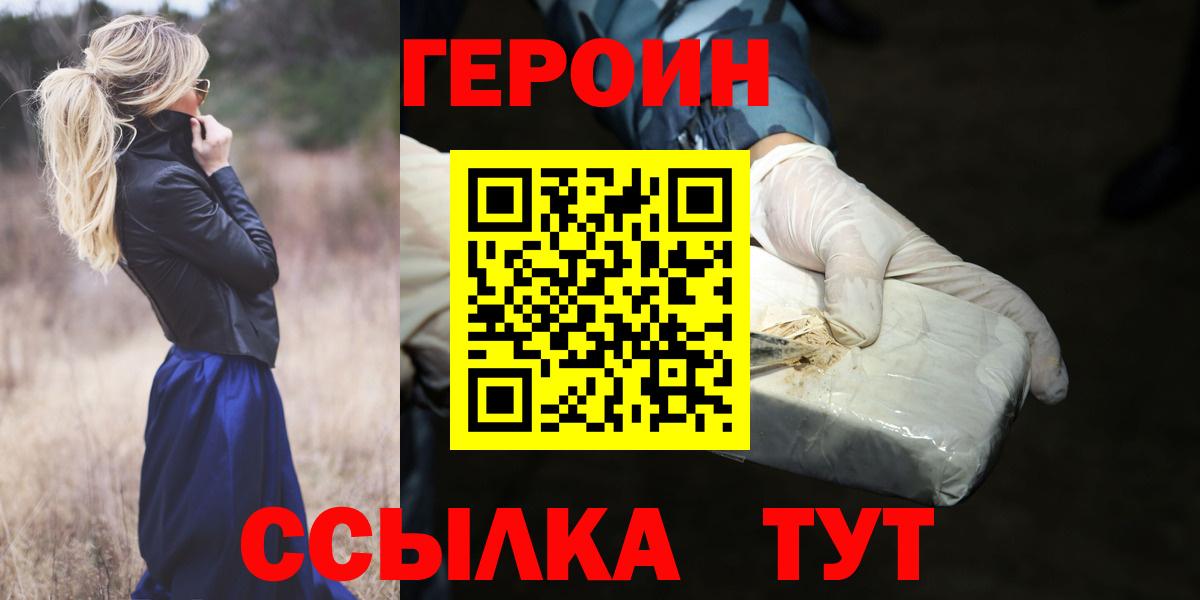 ГЕРОИН Heroin  Героин  Ивантеевка  Вход с VPN 