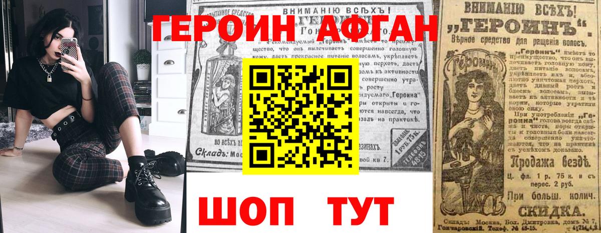 ГЕРОИН VHQ Ивантеевка