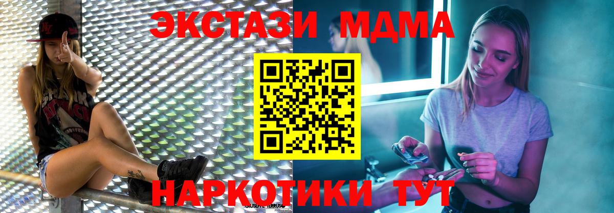 MDMA  Вход с VPN  Ивантеевка  MDMA crystal 