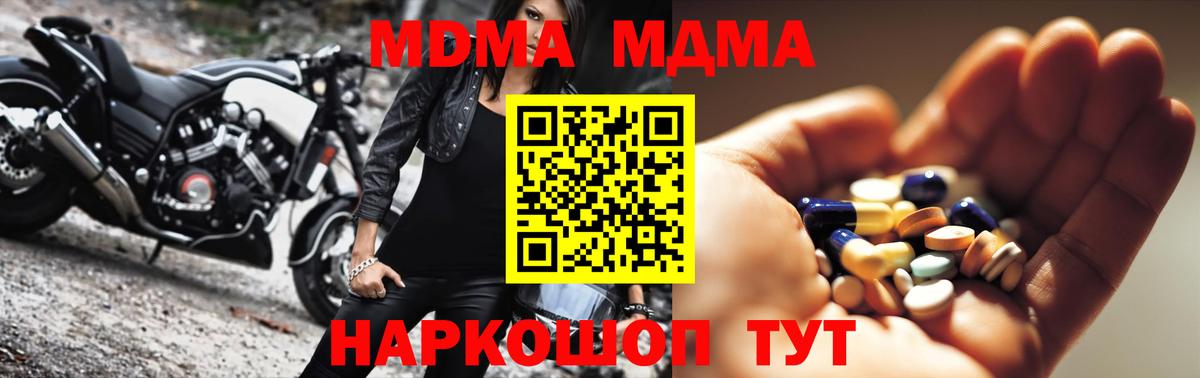 MDMA кристаллы Ивантеевка