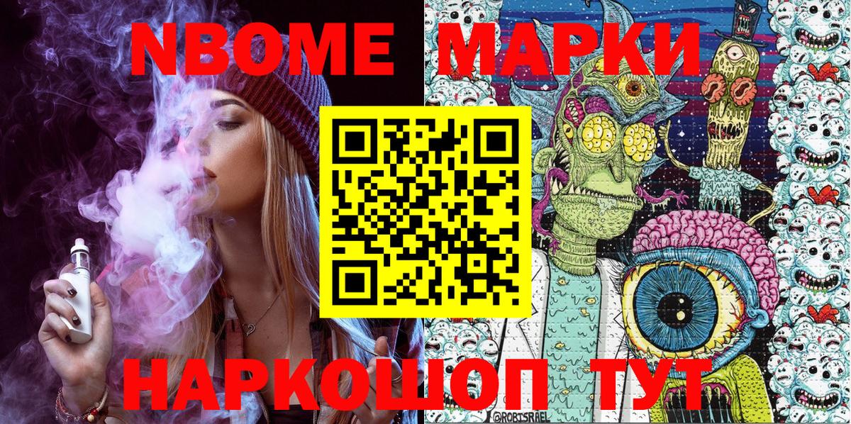 Марки NBOMe 1,5мг Ивантеевка