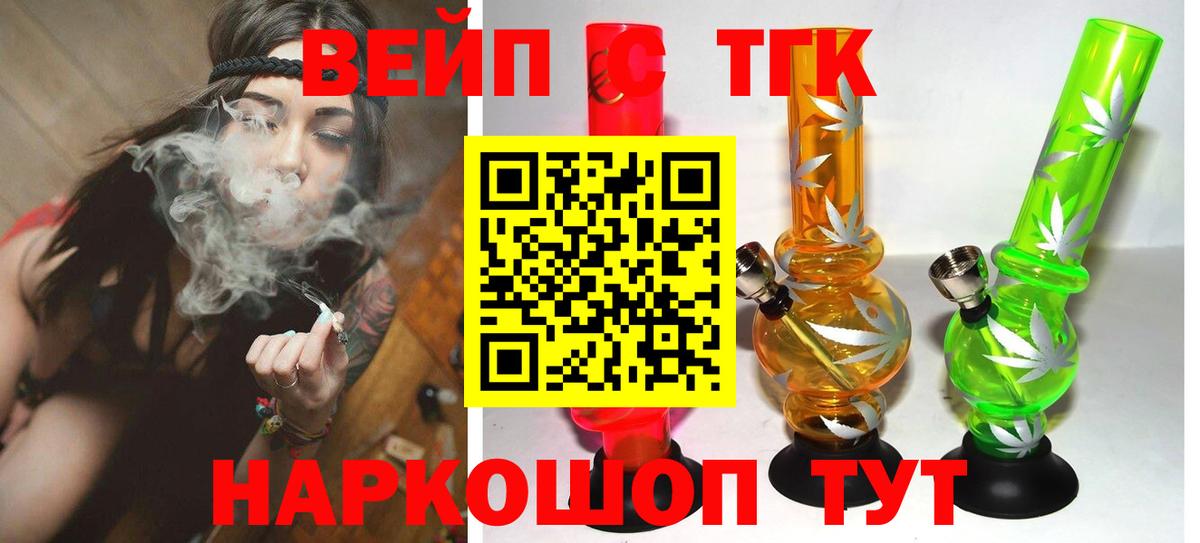 ТГК жижа  Вход с VPN  Дистиллят ТГК гашишное масло  Ивантеевка 